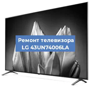 Ремонт телевизора LG 43UN74006LA в Ижевске